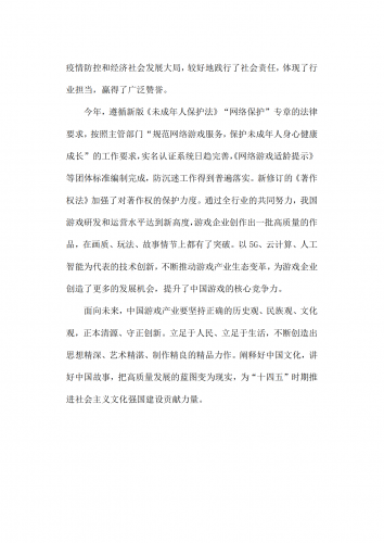 【游戏产业报告】2020年中国游戏产业报告.pdf-三米星球:游戏人&互联网人终身成长的平台