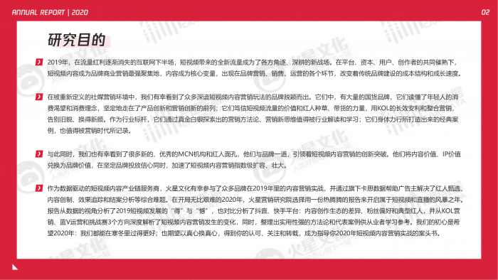 【游戏产业报告】2020短视频内容营销趋势白皮书-卡思数据-99页.pdf-三米星球:游戏人&互联网人终身成长的平台