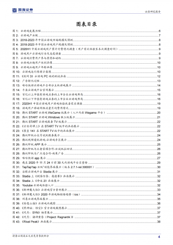 【游戏产业报告】2021-传媒行业深度报告：蓄势待发，云游戏产业布局加速.pdf-三米星球：游戏人&互联网人终身成长的平台