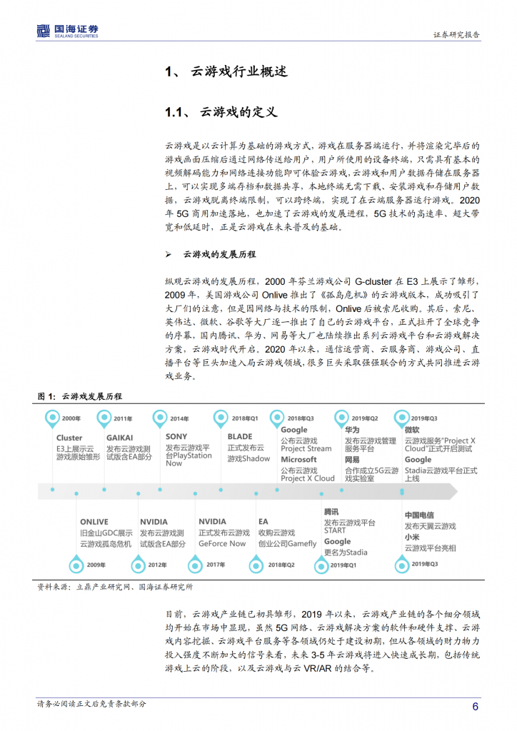 【游戏产业报告】2021-传媒行业深度报告：蓄势待发，云游戏产业布局加速_05