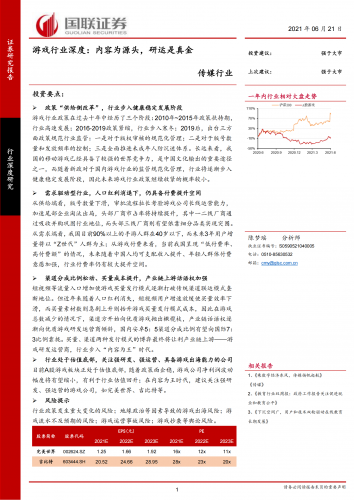 【游戏产业报告】2021-传媒行业：游戏行业深度：内容为源头，研运是真金.pdf-三米星球：游戏人&互联网人终身成长的平台