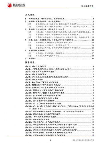【游戏产业报告】2021-传媒行业：游戏行业深度：内容为源头，研运是真金.pdf-三米星球：游戏人&互联网人终身成长的平台