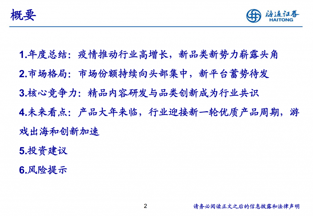 【游戏产业报告】2021-游戏行业专题报告：聚焦Pipeline驱动的成长性_01