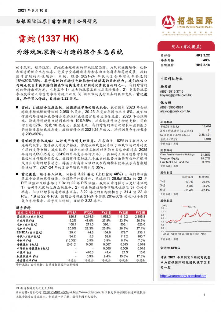 【游戏产业报告】2021-雷蛇01337.HK为游戏玩家精心打造的综合生态系统.pdf-游戏资讯社区-游戏星球-三米星球：游戏人&互联网人终身成长的平台