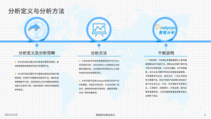 【游戏产业报告】20211118-易观智库-游戏行业：中国移动游戏出海发行策略分析2021_.pdf-三米星球：游戏人&互联网人终身成长的平台