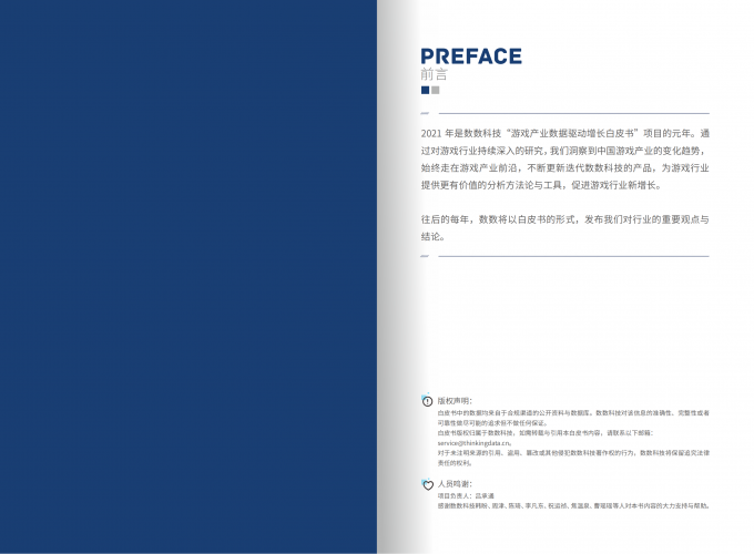 【游戏产业报告】2021游戏产业数据驱动增长白皮书.pdf-三米星球:游戏人&互联网人终身成长的平台