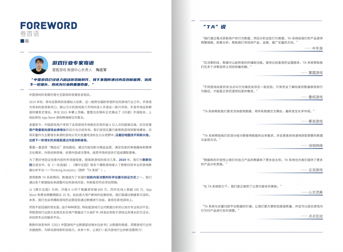【游戏产业报告】2021游戏产业数据驱动增长白皮书.pdf-三米星球:游戏人&互联网人终身成长的平台
