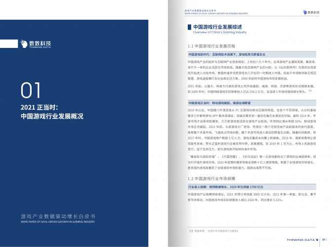 【游戏产业报告】2021游戏产业数据驱动增长白皮书.pdf-三米星球:游戏人&互联网人终身成长的平台