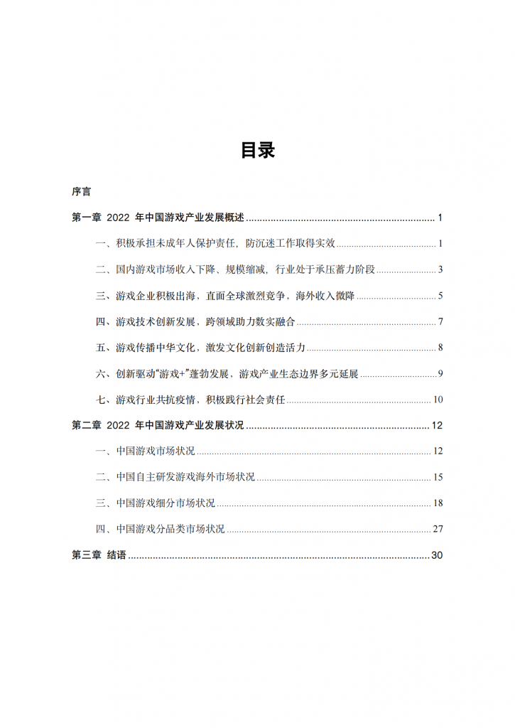 【游戏产业报告】2022 年中国游戏产业报告_05