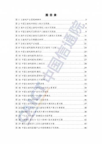 【游戏产业报告】20220228-中国信通院-云游戏行业：全球云游戏产业深度观察及趋势研判研究报告（2022年）.pdf-三米星球：游戏人&互联网人终身成长的平台
