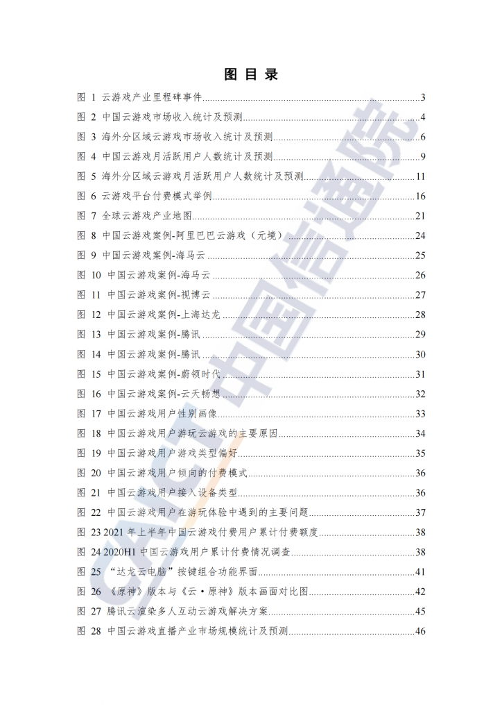 【游戏产业报告】20220228-中国信通院-云游戏行业：全球云游戏产业深度观察及趋势研判研究报告（2022年）_05
