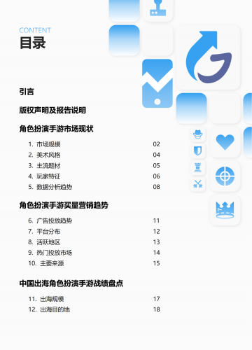 【游戏产业报告】2022中国角色扮演手游出海洞察-App Growing-202211.pdf-三米星球:游戏人&互联网人终身成长的平台