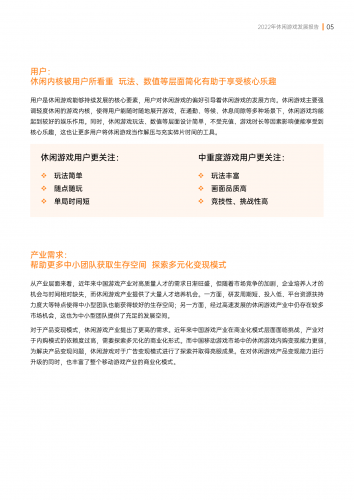 【游戏产业报告】2022休闲游戏发展报告.pdf-三米星球:游戏人&互联网人终身成长的平台
