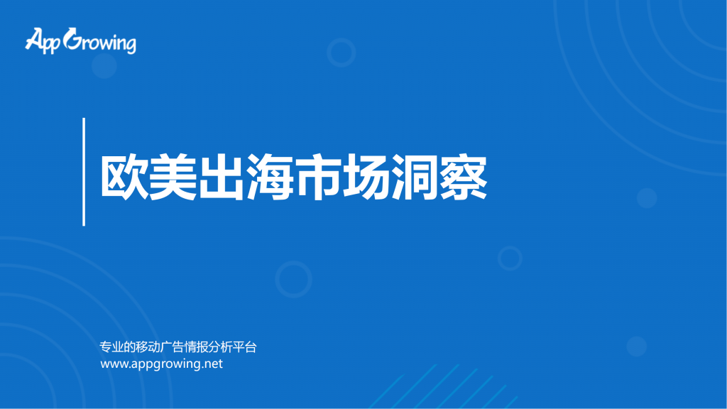 【游戏产业报告】2022出海市场洞察（欧美）.pdf-游戏资讯社区-游戏星球-三米星球：游戏人&互联网人终身成长的平台