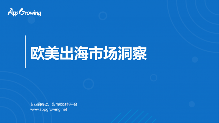 【游戏产业报告】2022出海市场洞察（欧美）.pdf-三米星球：游戏人&互联网人终身成长的平台