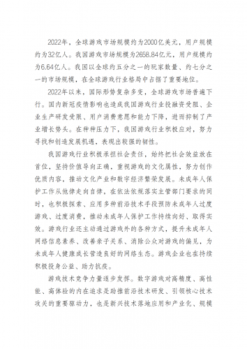 【游戏产业报告】2022年中国游戏产业报告.pdf-三米星球:游戏人&互联网人终身成长的平台