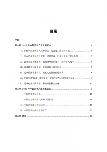 【游戏产业报告】2022年中国游戏产业报告.pdf-三米星球:游戏人&互联网人终身成长的平台
