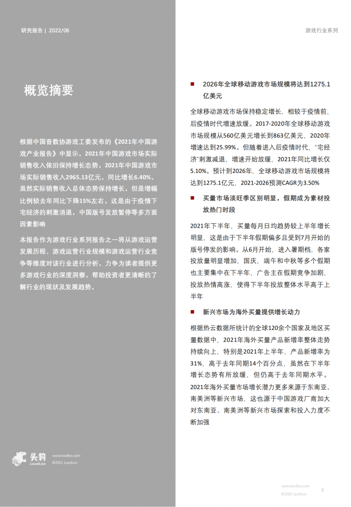 【游戏产业报告】2022年中国游戏行业产业链研究系列：游戏运营全环节解析_01