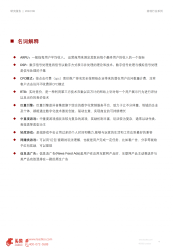 【游戏产业报告】2022年中国游戏行业产业链研究系列：游戏运营全环节解析.pdf-三米星球：游戏人&互联网人终身成长的平台