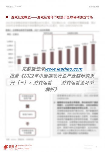 【游戏产业报告】2022年中国游戏行业产业链研究系列：游戏运营全环节解析.pdf-三米星球：游戏人&互联网人终身成长的平台