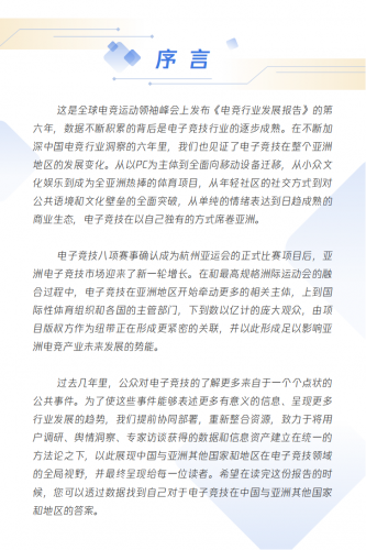 【游戏产业报告】2022年亚洲电竞运动行业发展报告.pdf-三米星球:游戏人&互联网人终身成长的平台