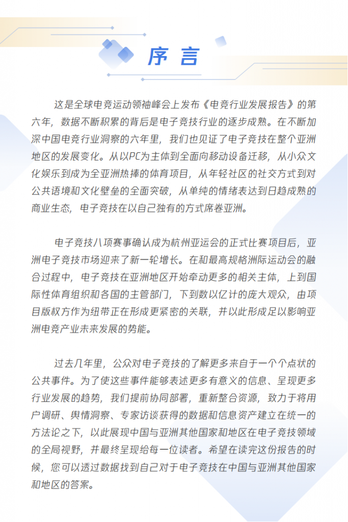 【游戏产业报告】2022年亚洲电竞运动行业发展报告.pdf-三米星球：游戏人&互联网人终身成长的平台