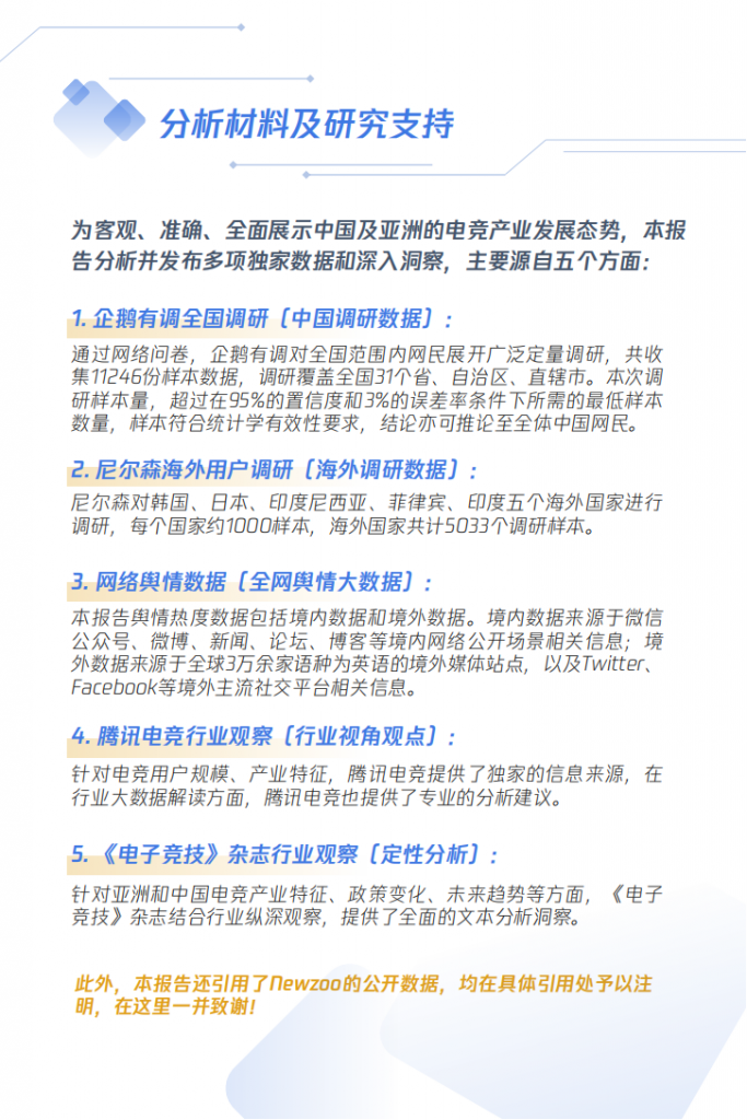 【游戏产业报告】2022年亚洲电竞运动行业发展报告.pdf-三米星球：游戏人&互联网人终身成长的平台