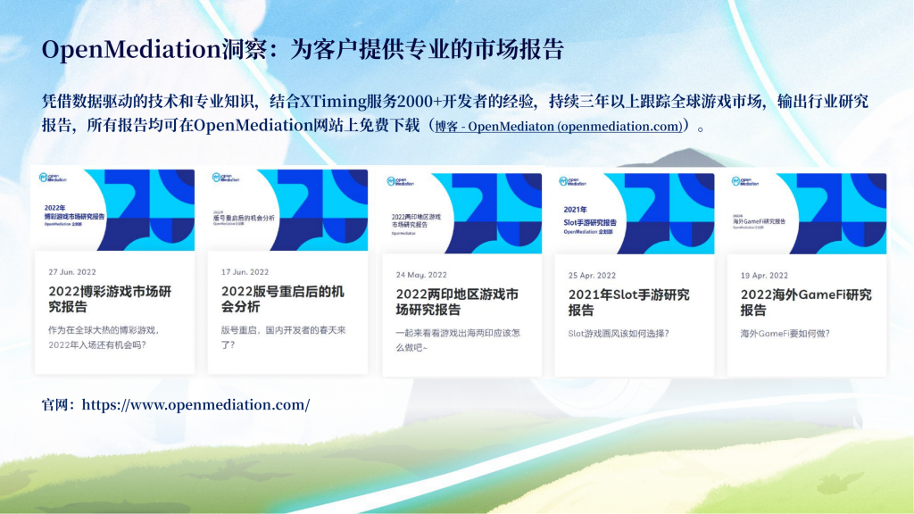 【游戏产业报告】2022年年中全球手游市场报告：疫情第三年，游戏发展触顶，如何破局？-OpenMediation-2022.7-57页_03