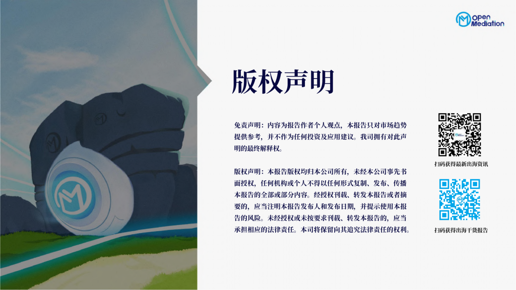 【游戏产业报告】2022年年中全球手游市场报告：疫情第三年，游戏发展触顶，如何破局？-OpenMediation-2022.7-57页_05