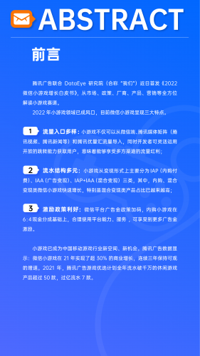 【游戏产业报告】2022微信小游戏增长白皮书-腾讯广告xDataEye-202208.pdf-三米星球:游戏人&互联网人终身成长的平台