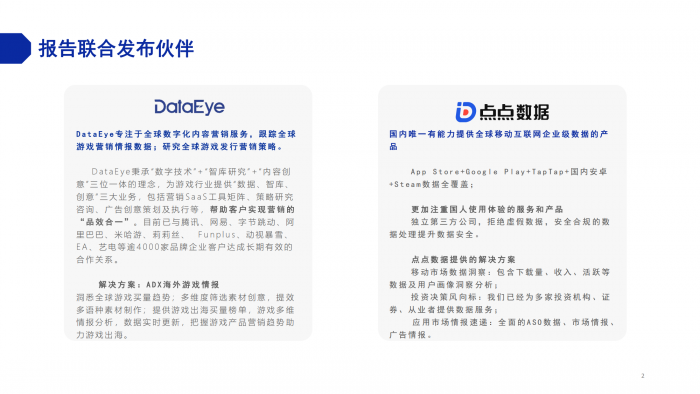 【游戏产业报告】2023H1印尼手游市场营销与社会文化观察报告-点点数据&DataEye.pdf-三米星球:游戏人&互联网人终身成长的平台
