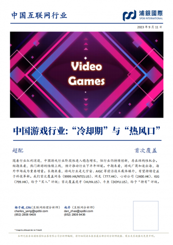【游戏产业报告】2023中国游戏行业冷却期与热风口(116页).pdf-三米星球:游戏人&互联网人终身成长的平台