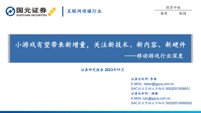 【游戏产业报告】2023年移动游戏行业深度观察(57页).pdf-三米星球:游戏人&互联网人终身成长的平台