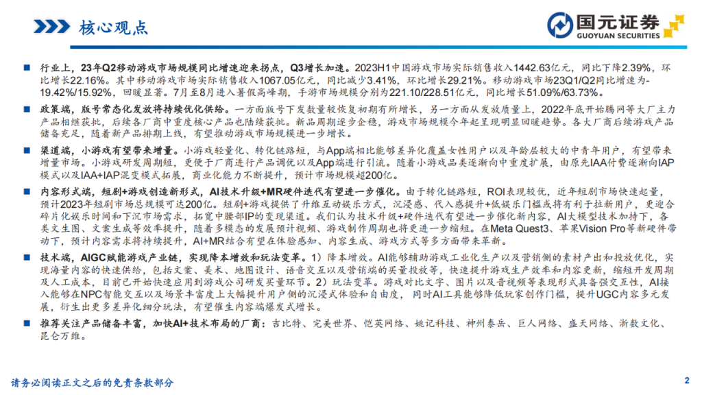 【游戏产业报告】2023年移动游戏行业深度观察(57页).pdf-三米星球：游戏人&互联网人终身成长的平台