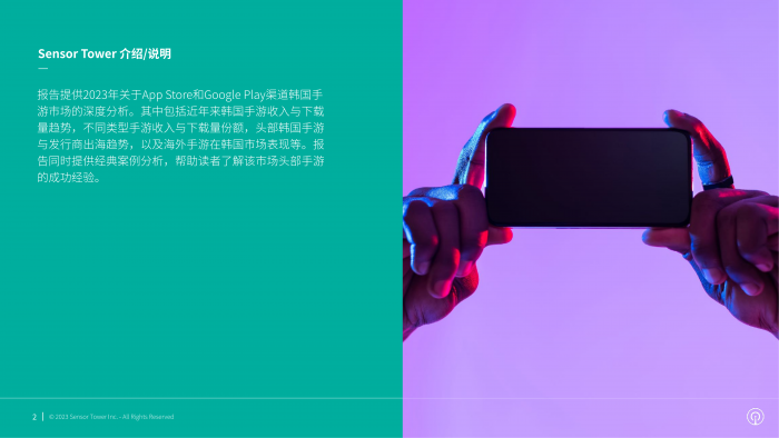 【游戏产业报告】2023年韩国手游市场洞察报告-SensorTower.pdf-三米星球:游戏人&互联网人终身成长的平台