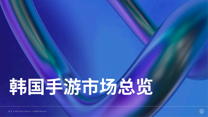 【游戏产业报告】2023年韩国手游市场洞察报告-SensorTower.pdf-三米星球:游戏人&互联网人终身成长的平台