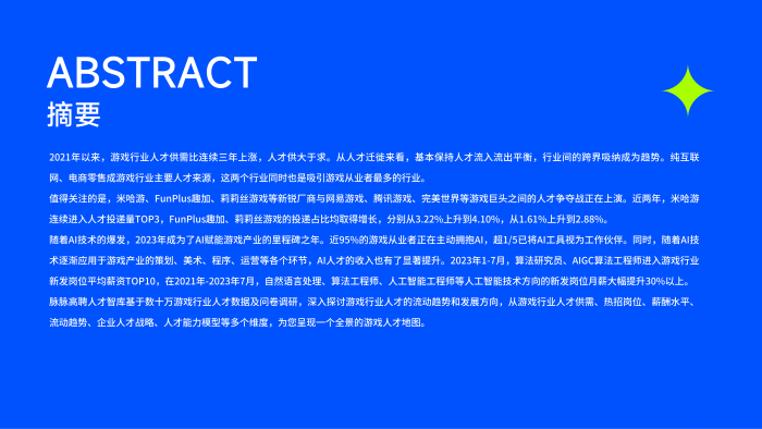 【游戏产业报告】2023游戏行业中高端人才洞察.pdf-三米星球:游戏人&互联网人终身成长的平台