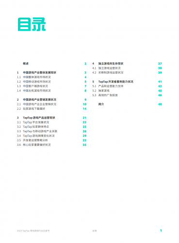 【游戏产业报告】2024 TapTap移动游戏行业白皮书(1).pdf-三米星球:游戏人&互联网人终身成长的平台