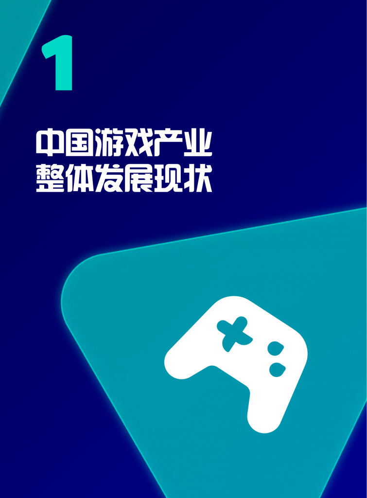 【游戏产业报告】2024 TapTap移动游戏行业白皮书(1)_03