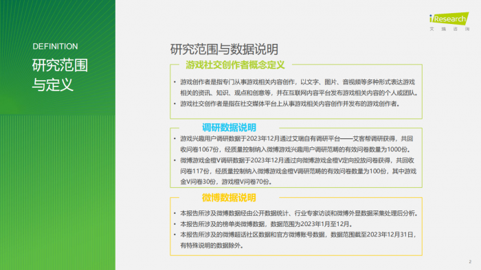 【游戏产业报告】2024年中国游戏社交生态创新研究报告(34页).pdf-三米星球:游戏人&互联网人终身成长的平台