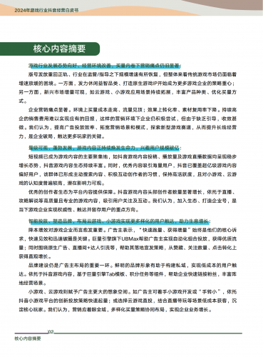 【游戏产业报告】2024年游戏行业抖音经营白皮书-内容共生，全域增长-抖音月狐数据.pdf-三米星球：游戏人&互联网人终身成长的平台