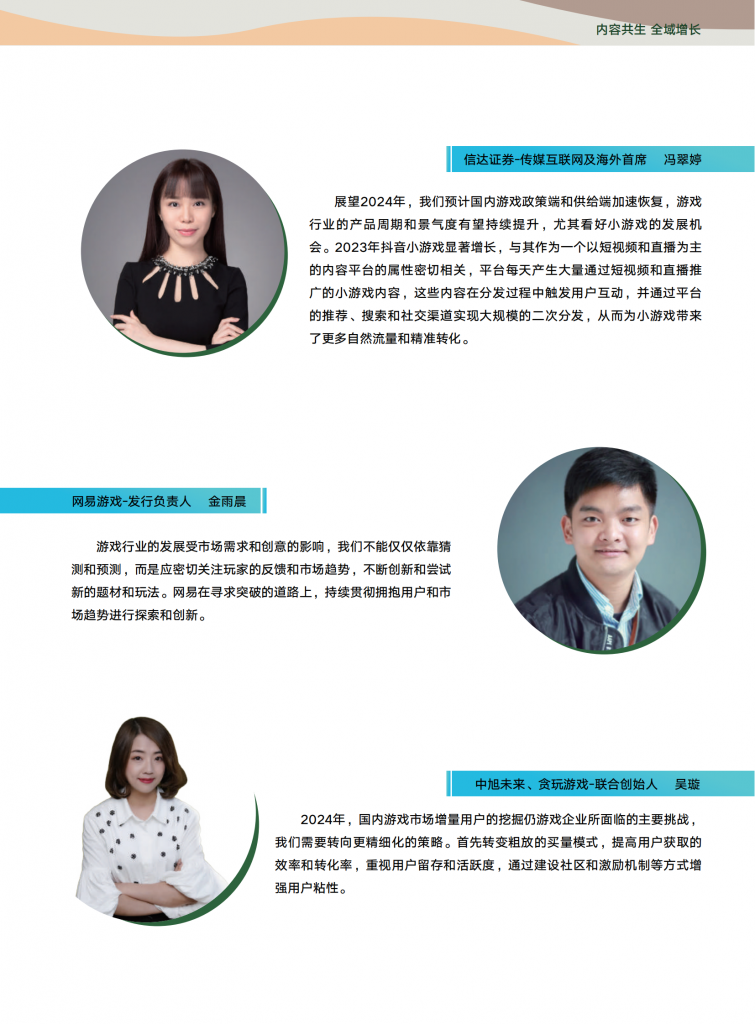 【游戏产业报告】2024年游戏行业抖音经营白皮书-内容共生，全域增长-抖音月狐数据_03