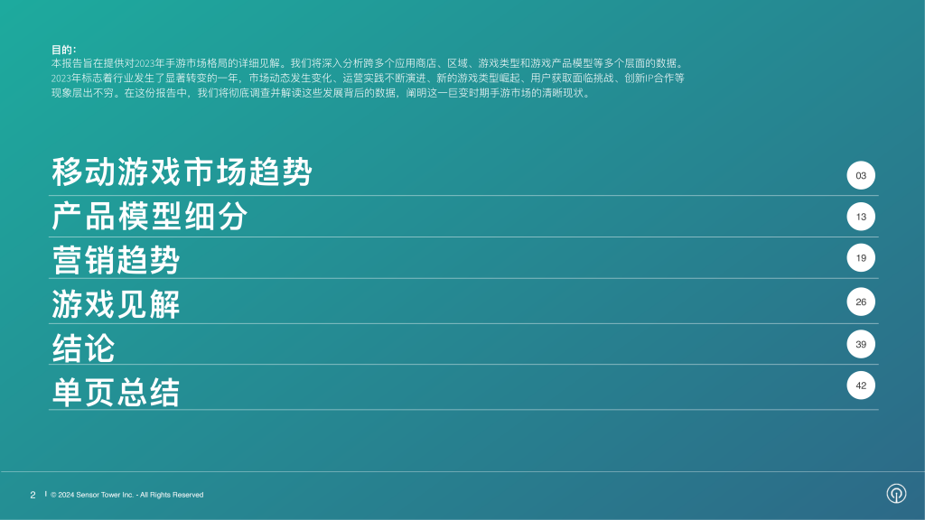 【游戏产业报告】2024年移动游戏市场报告-Sensor Tower_01