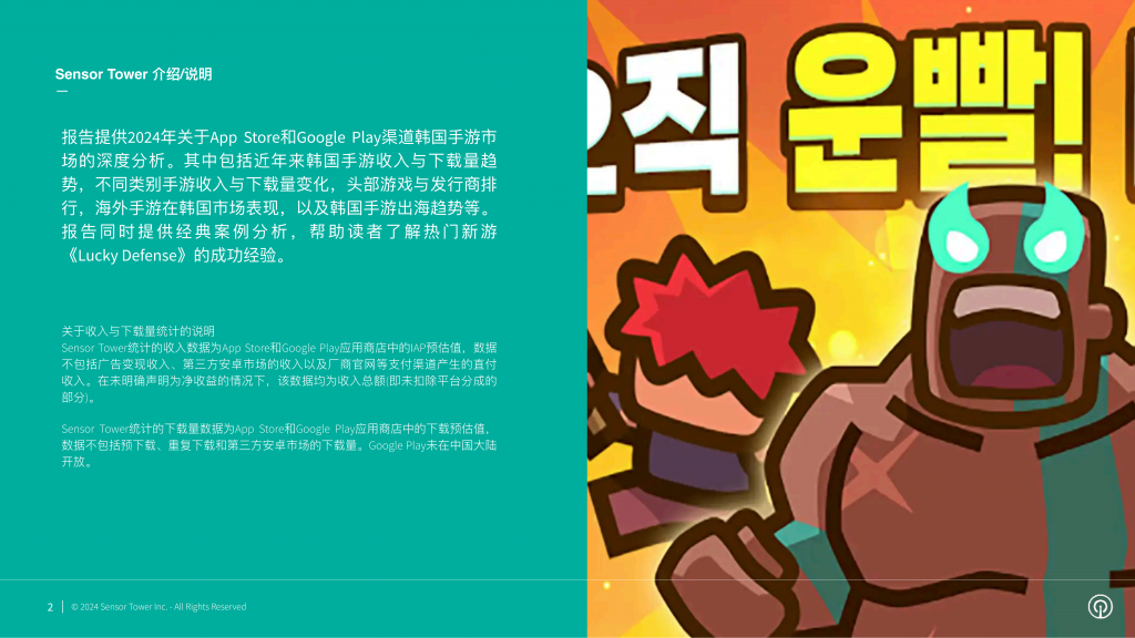 【游戏产业报告】2024年韩国手游市场洞察报告_01