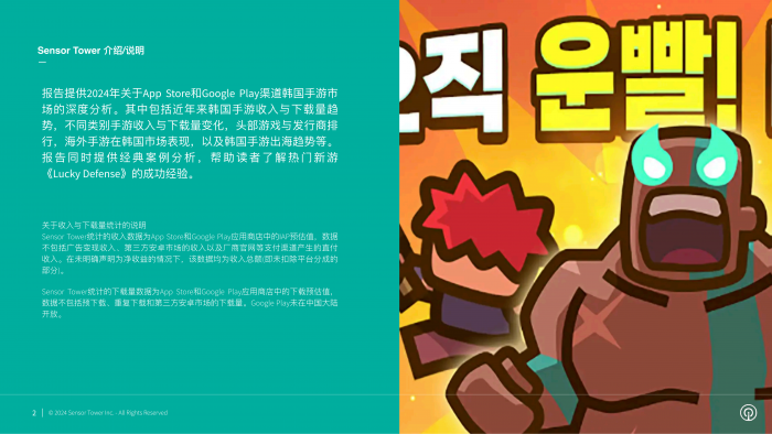 【游戏产业报告】2024年韩国手游市场洞察报告.pdf-三米星球:游戏人&互联网人终身成长的平台