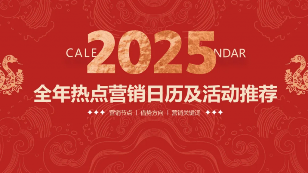 【游戏产业报告】2025年日历及节日.pdf-游戏资讯社区-游戏星球-三米星球：游戏人&互联网人终身成长的平台