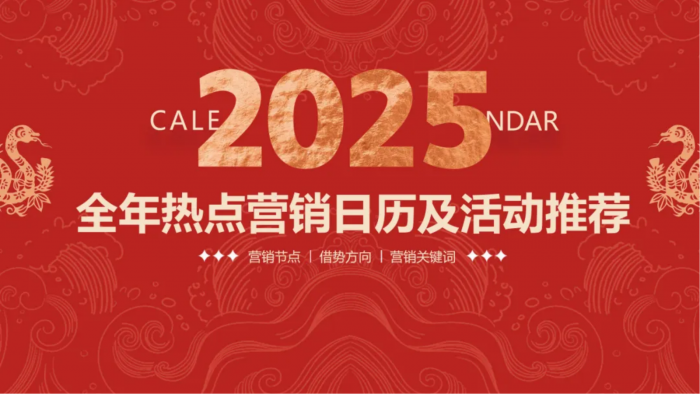 【游戏产业报告】2025年日历及节日.pdf-三米星球:游戏人&互联网人终身成长的平台