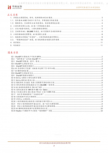 【游戏产业报告】AGI通用人工智能专题之五：互动游戏、AI视频双现爆款，多模态技术潜力陆续释放.pdf-三米星球：游戏人&互联网人终身成长的平台