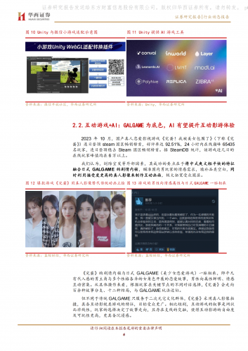 【游戏产业报告】AGI通用人工智能专题之五：互动游戏、AI视频双现爆款，多模态技术潜力陆续释放.pdf-三米星球：游戏人&互联网人终身成长的平台