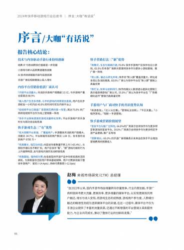【游戏产业报告】CTR&磁力引擎：2024年快手移动游戏行业白皮书.pdf-三米星球：游戏人&互联网人终身成长的平台